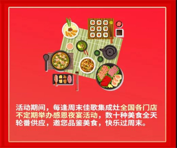 佳歌集成灶