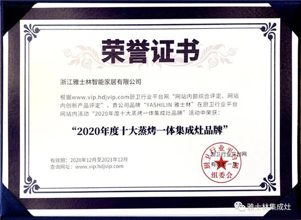 2020年度十大创新蒸烤一体集成灶