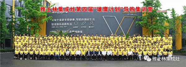 “雄鹰计划”导购集训营开营