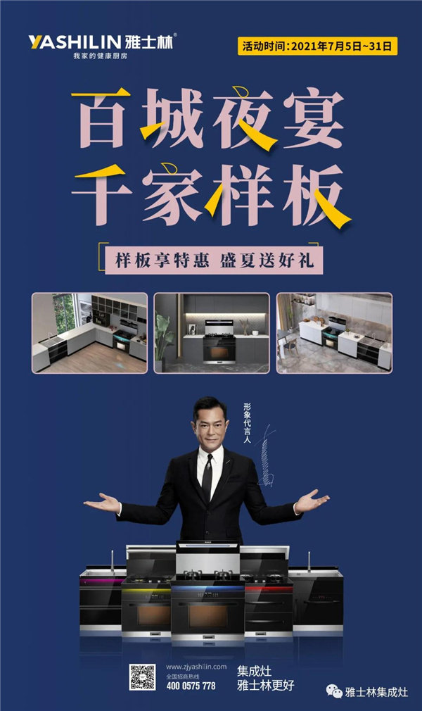 “百城夜宴 千家样板”七月活动