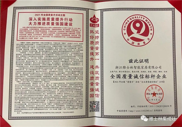 全国质量诚信标杆企业