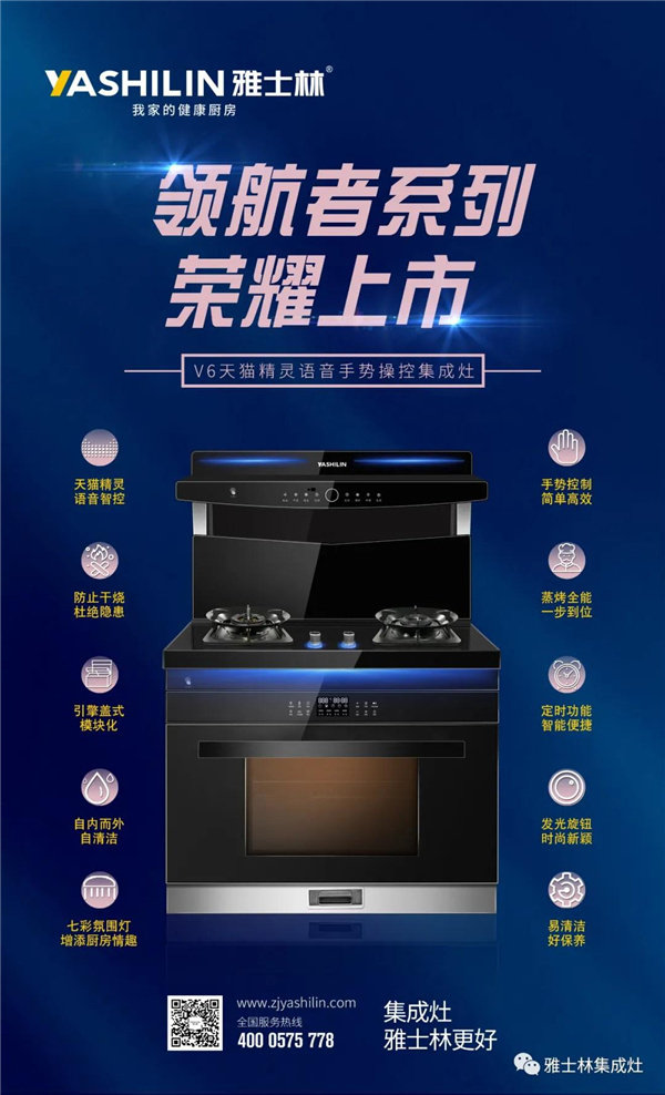 雅士林V6领航者系列上市