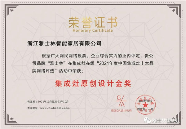 集成灶原创设计金奖