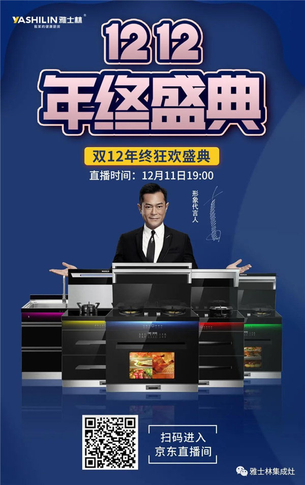 雅士林双12
