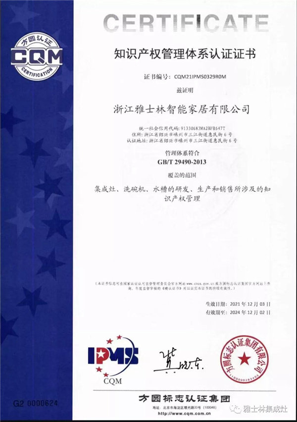 知识产权管理体系认证证书