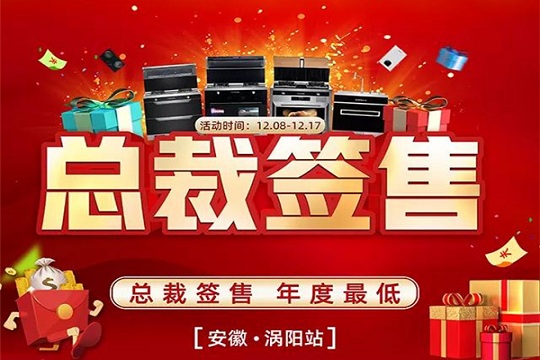 德西曼集成灶涡阳专卖店总裁签售火热来袭！