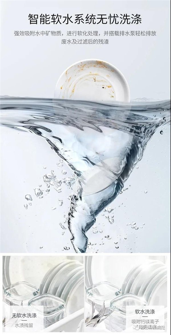 智能软水系统