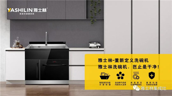雅士林集成灶