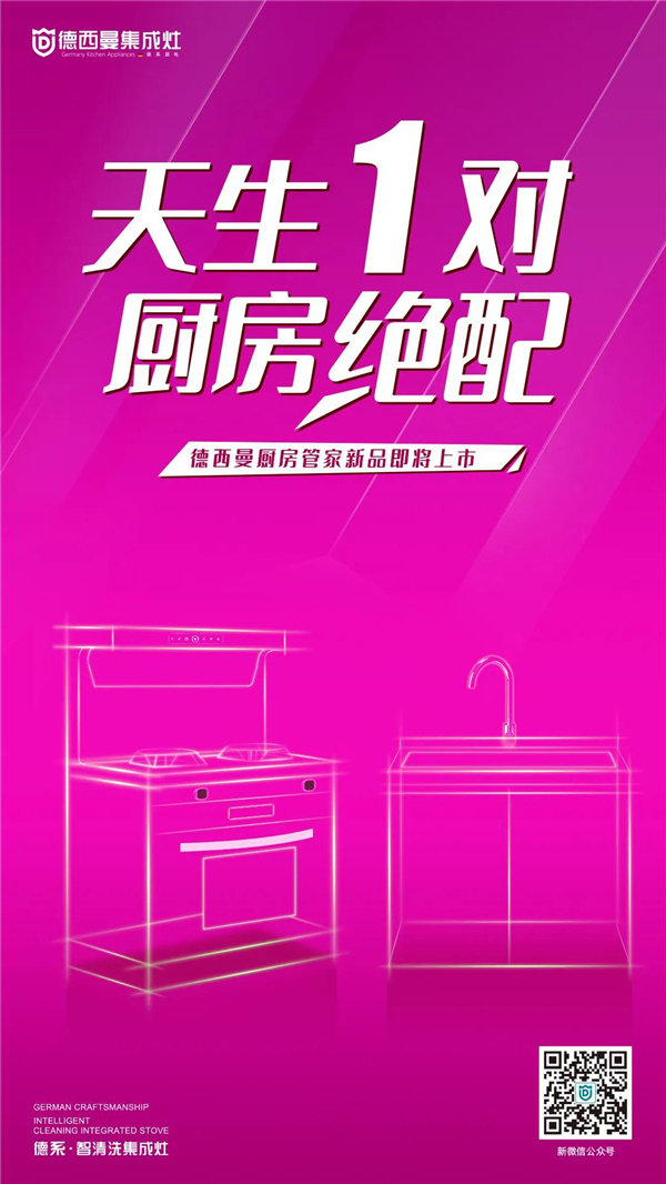 "天生一对 厨房绝配" 