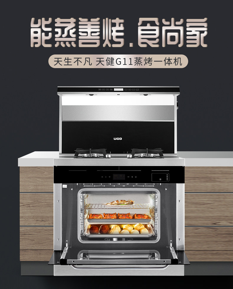 优格集成灶