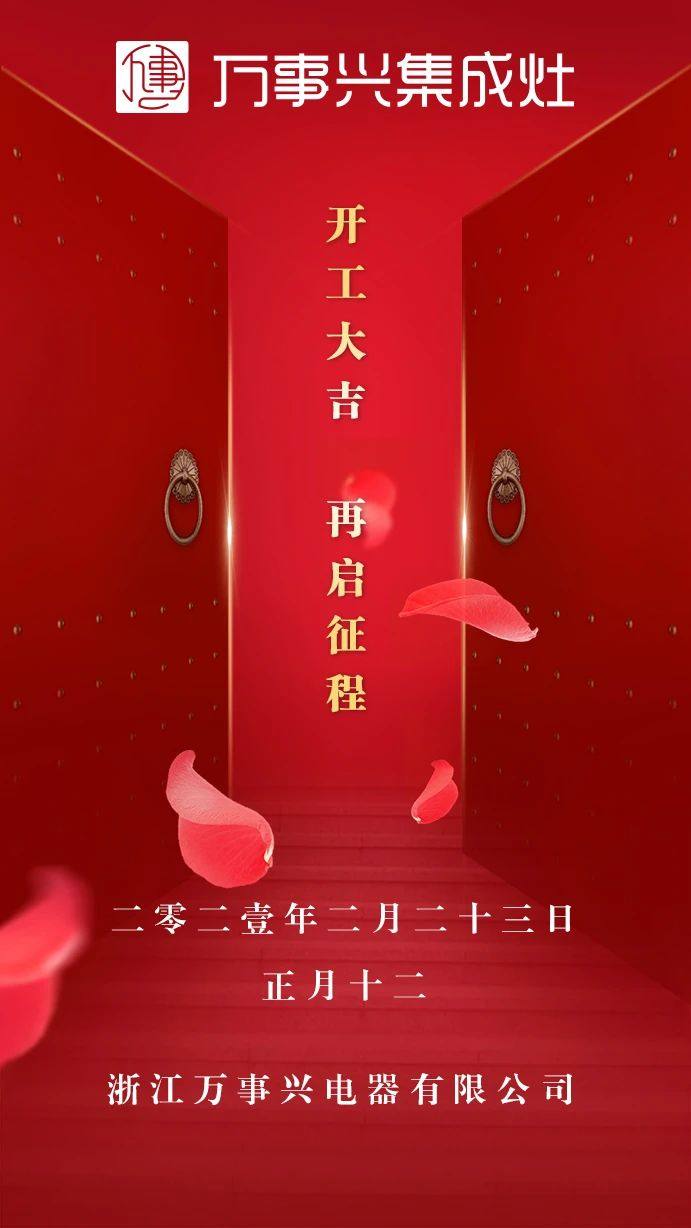 万事兴集成灶