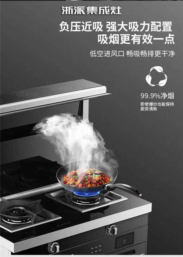 浙派集成灶