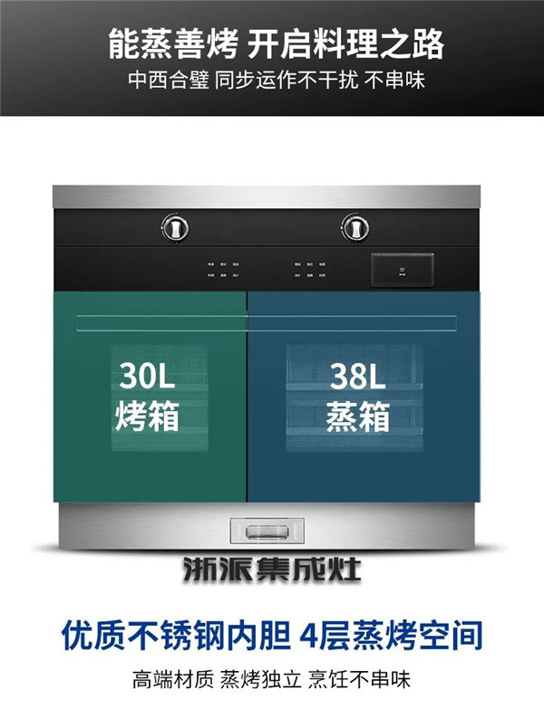 浙派集成灶