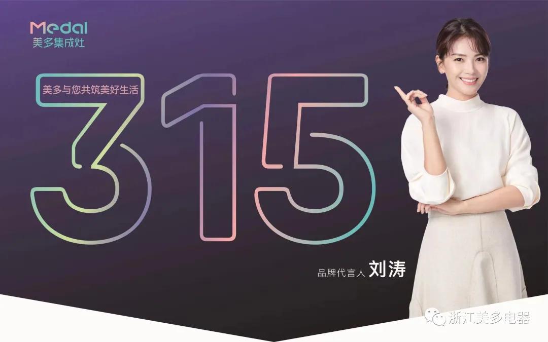 美多掀起开年钜惠狂潮，语音集成灶新品尝鲜惠……超多福利等你来