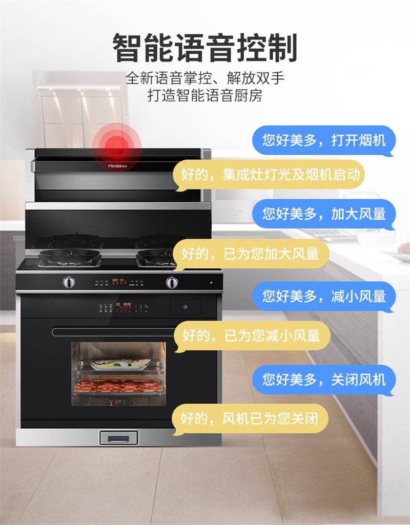 美多M3语音集成灶