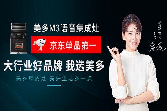 品质3.15 美多语音集成灶燃爆“京东”，获单品第一！