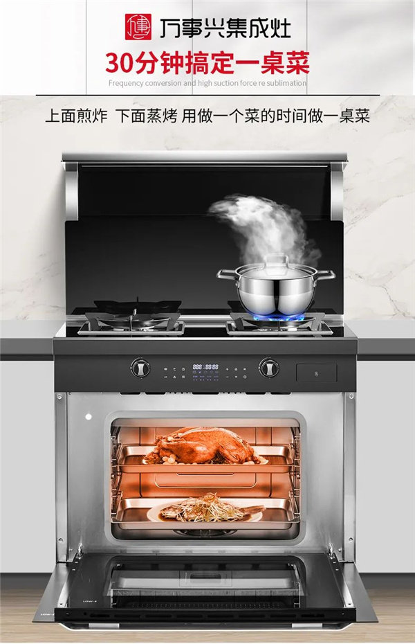 万事兴集成灶