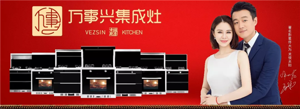 万事兴集成灶