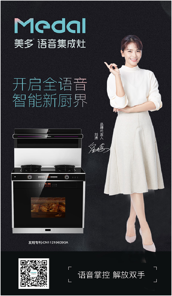 美多集成灶