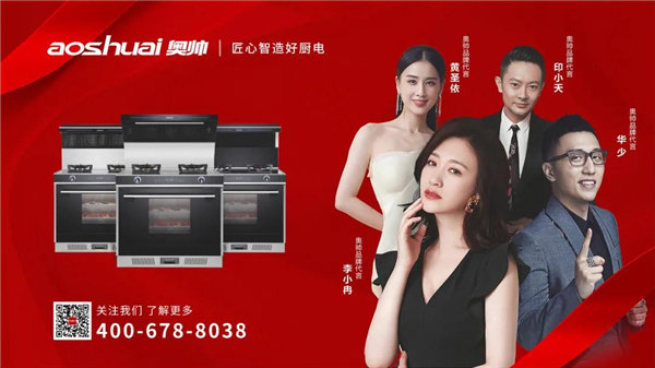 奥帅集成灶