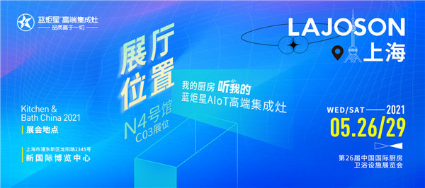 第26届中国国际厨房、卫浴设施展览会