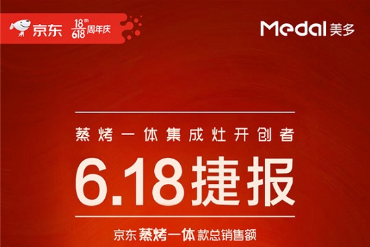 6.18美多蒸烤一体集成灶连续3年第一，语音集成灶1分钟破百万…
