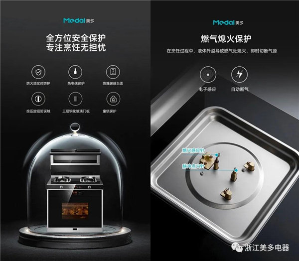 美多智能语音蒸烤一体集成灶还有熄火保护功能