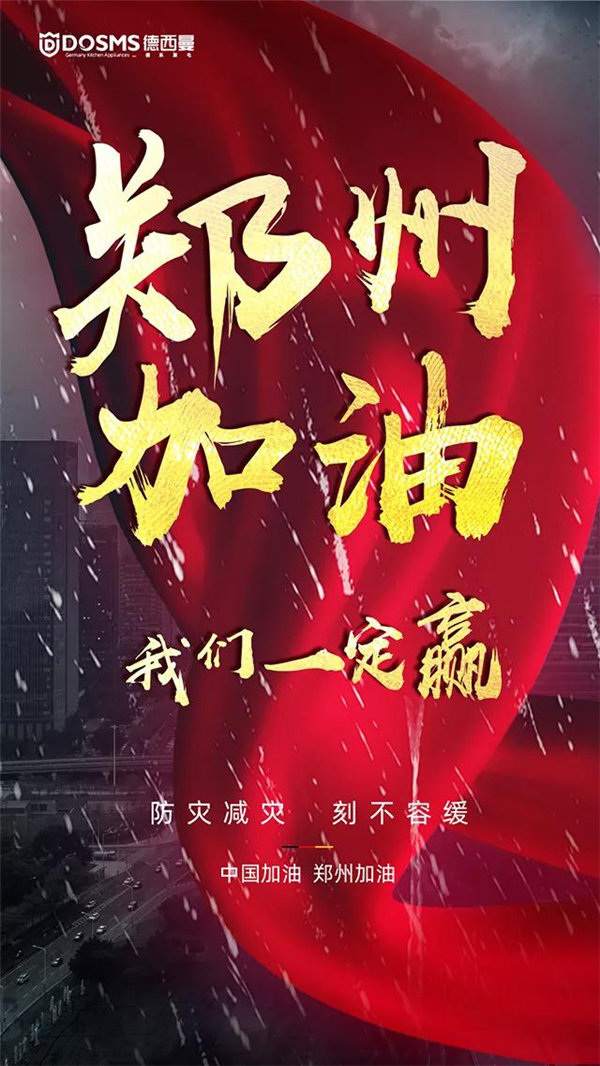 郑州加油