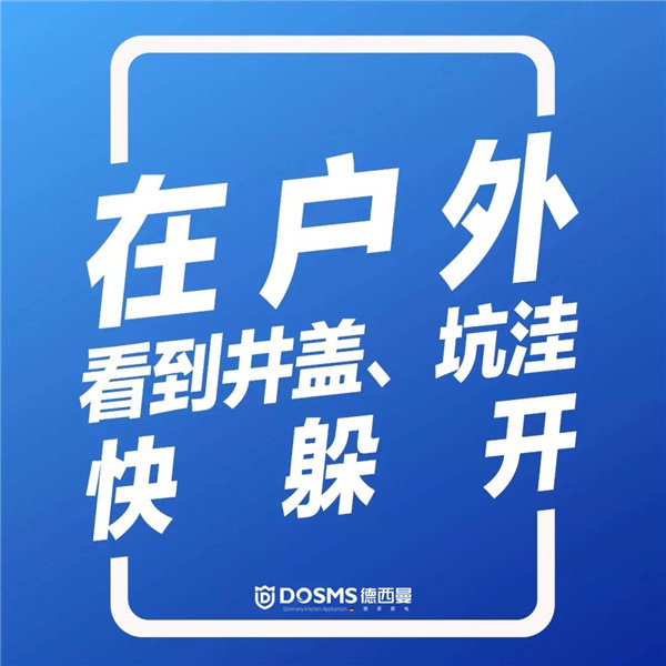 避免进入危险区域