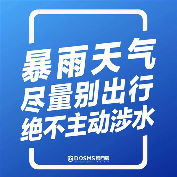 不要出门
