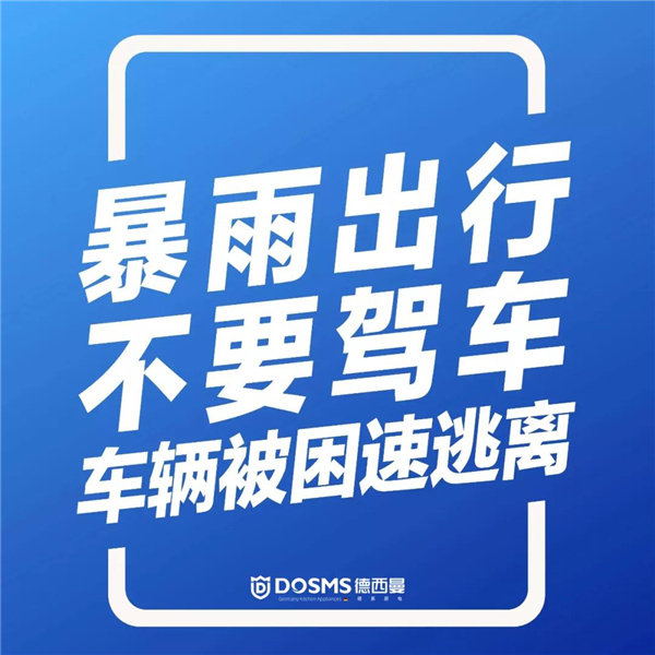 暴雨天气不要使用交通设施