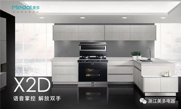 美多X2D语音蒸烤一体集成灶，助您打造智能的理想厨房，功能设计上从家人烹饪的需求出发，每个功能点都让人很心动，让“甩手掌柜”的智能厨房体验更近一步！