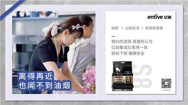 两代人都爱的好厨电丨让婆婆、闺蜜、客户一致好评的亿田集成灶！
