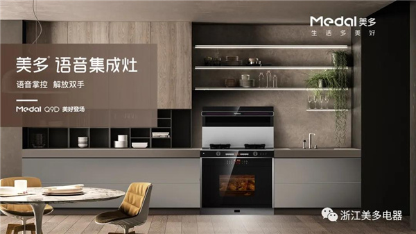 销量爆高 好评如潮 | 美多语音集成灶究竟有什么魔力？