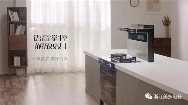 天热不想下厨？有智能的美多语音集成灶可以解决你所有困扰