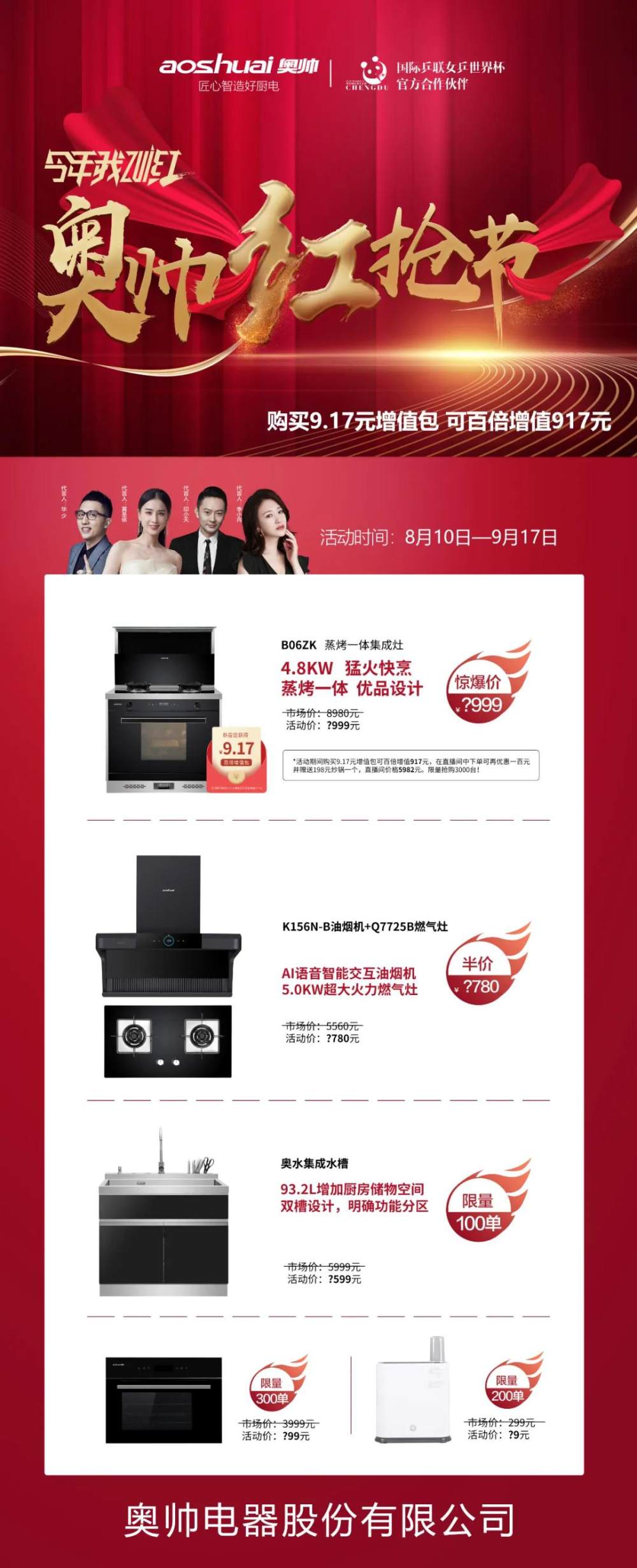 今年我ZUI红奥帅红抢节劲爆来袭