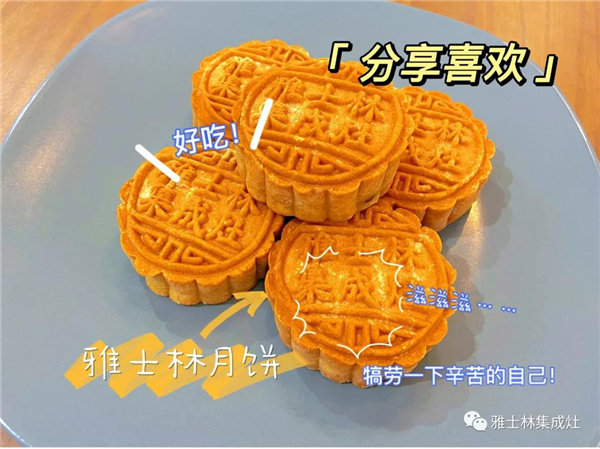 月饼