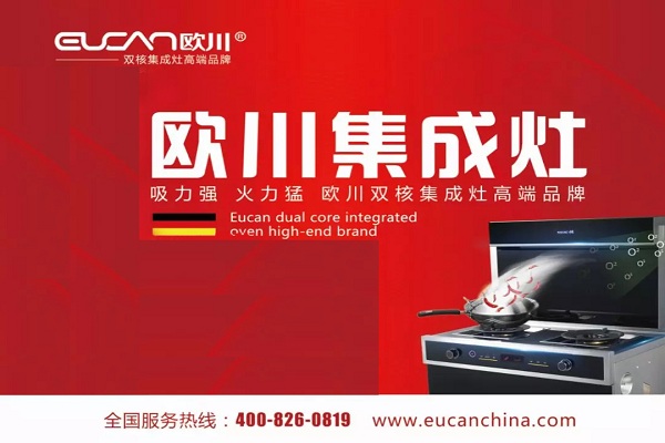 蒸烤集成灶的优缺点有哪些 欧川蒸烤集成灶选购指南