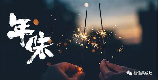 年味