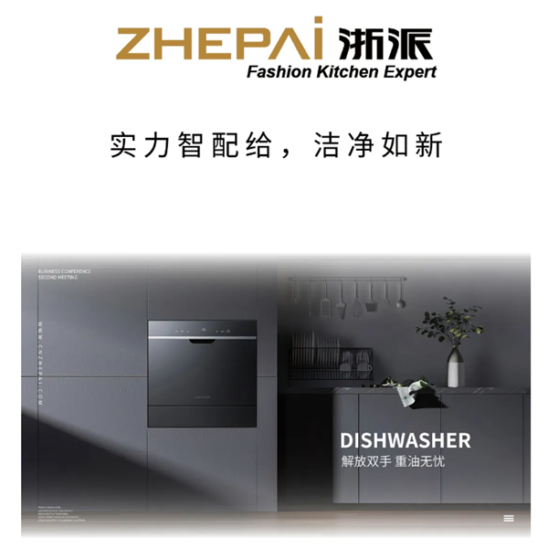 浙派集成灶