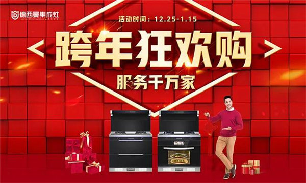 跨年狂欢购