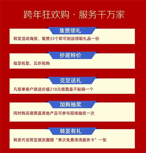 跨年狂欢购