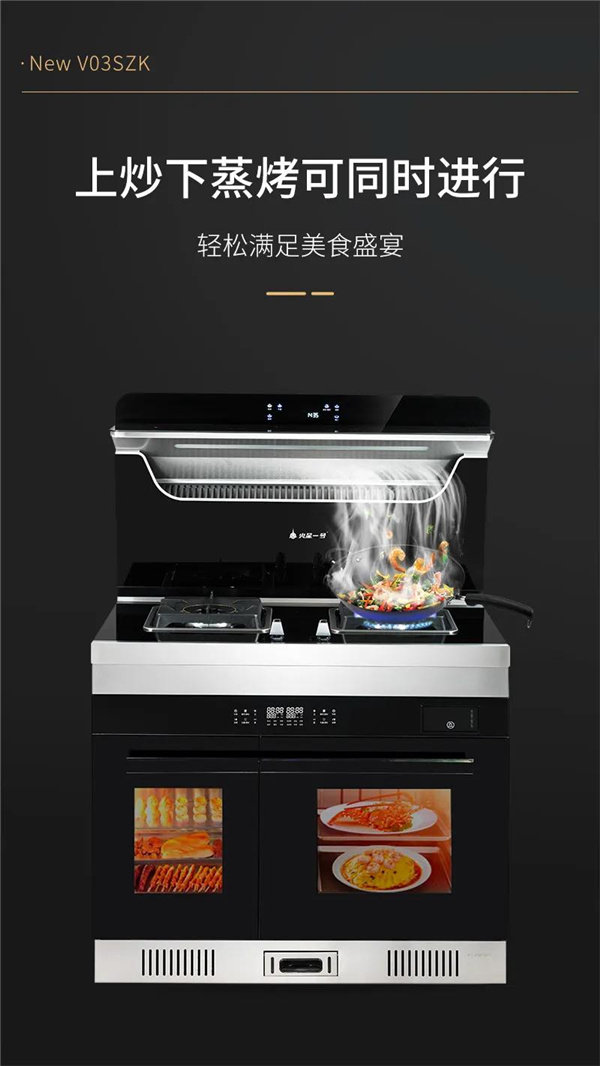 左烤右蒸