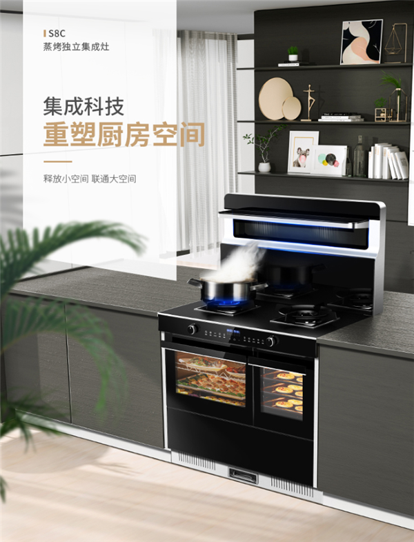 S8C蒸烤独立集成灶