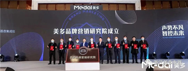 美多品牌营销研究院正式成立