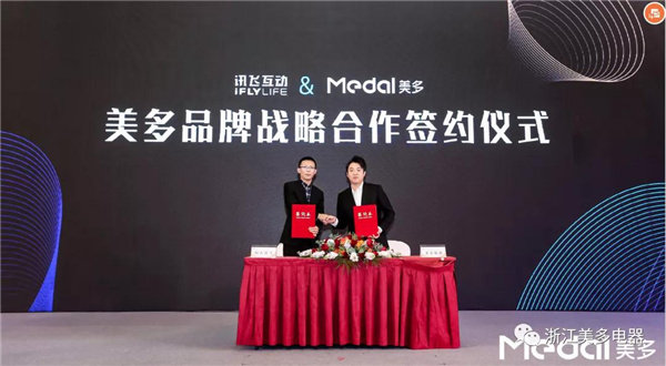 与科大讯飞强强联合 长期战略合作
