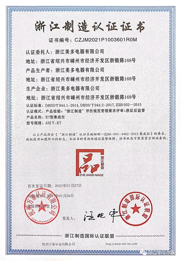 《浙江制造认证证书》
