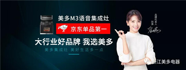 美多语音集成灶获京东单品第一