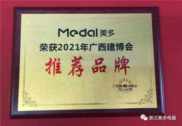 广西建博会"推荐品牌"
