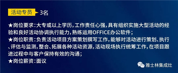活动专员